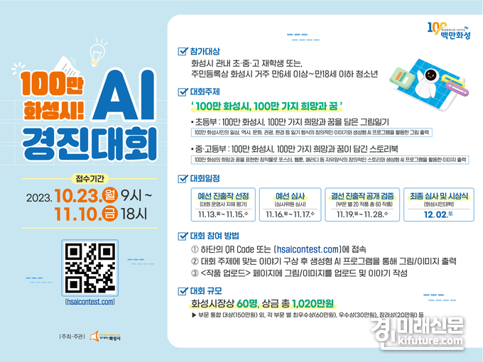화성시 AI 경진대회 안내문. <사진=화성시>