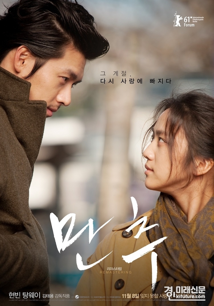 영화 '만추' 홍보물. <사진=CGV>