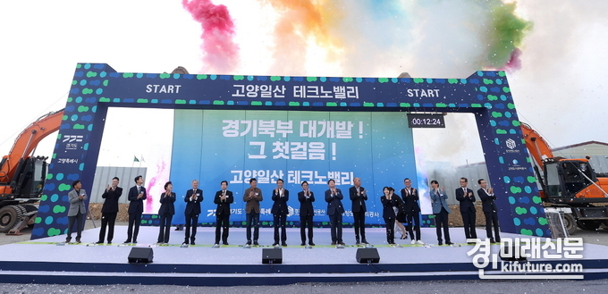 이동환 고양측례시장이 고양일산테크노밸리 착공식에서 내외빈들과 함께하고 있다. <사진=고양시>