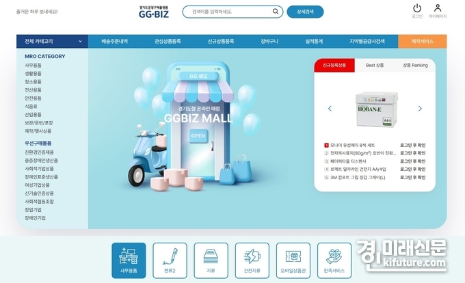 경기도 공정구매플랫폼 ‘지지비즈’(GG-BIZ) 이미지. <사진=경기도>