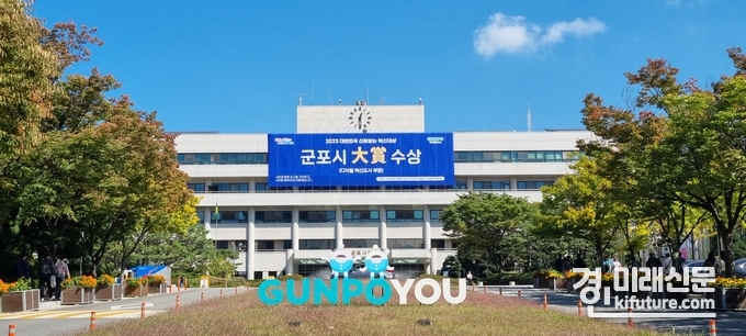 군포시청 전경. <사진=군포시>