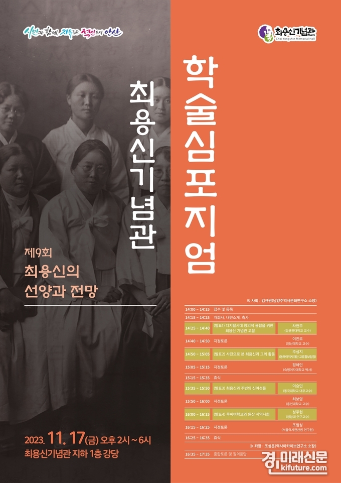 제9회 최용신 학술심포지엄 홍보물. <사진=안산시>