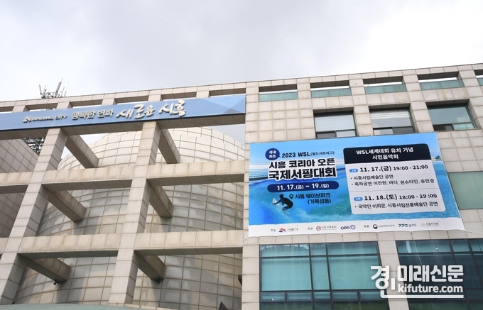 시흥시청 전경. <사진=시흥시>