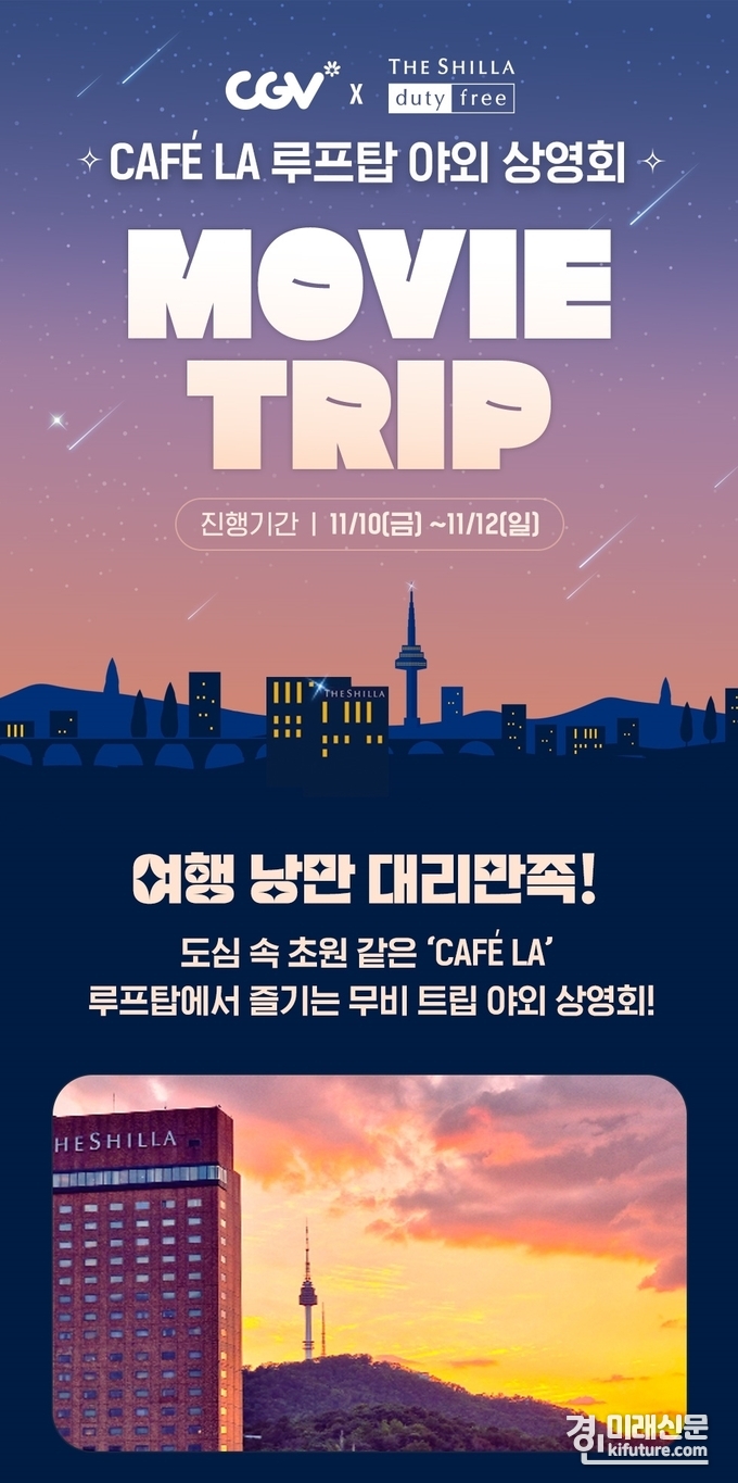 CGV 야외상영회 홍보물. <사진=CGV>