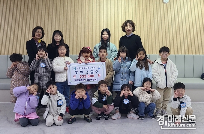 군포시립어린이집이 바자회에서 얻은 수익금을 군포사랑장학회에 기탁하고 기념촬영을 하고 있다. <사진=군포시>