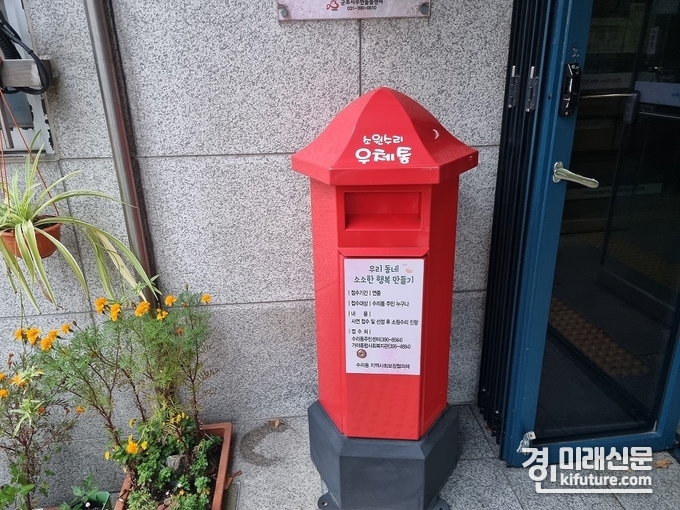 소원수리 우체통 모습. <사진=군포시>