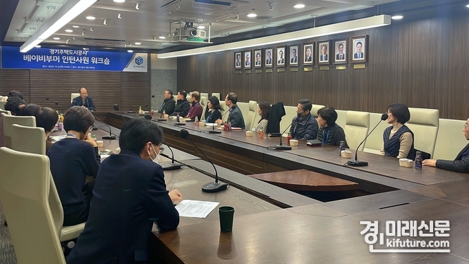 경기주택도시공사(GH)가 베이비부머 인턴사원 대상 소통 워크숍을 실시하고 있다. <사진=GH>