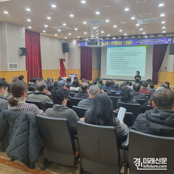 시흥시가 미래직업사회 변화와 대비 역량 강화 특강을 실시하고 있다. <사진=시흥시>