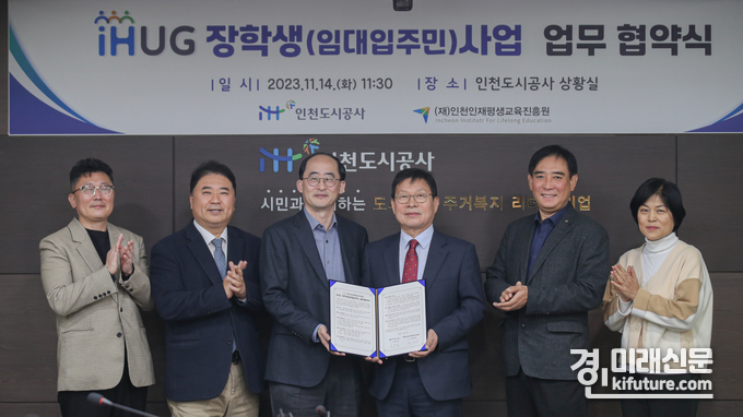 iHUG 장학생(임대입주민) 사업 업무협약식을 갖고 기념촬영을 하고 있다. <사진=iH>