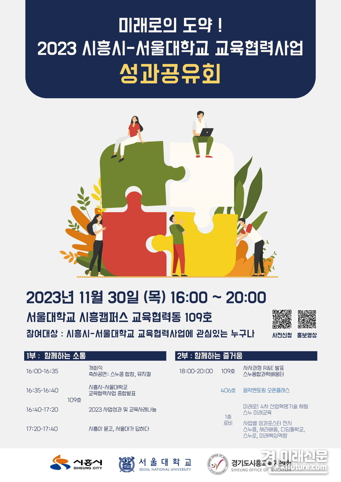 2023년 성과공유회 홍보물. <사진=시흥시>