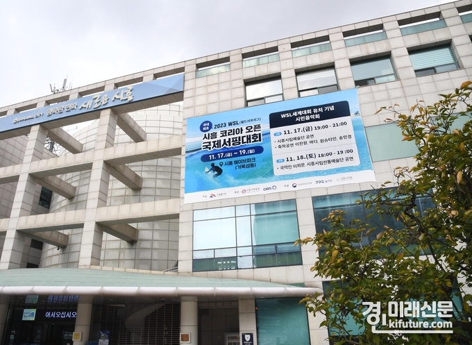 시흥시청 전경. <사진=시흥시>