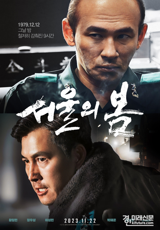 '서울의 봄' 홍보물. <사진=CGV> 