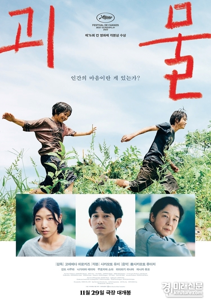 '괴물' 홍보물. <사진=CGV>