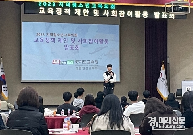 지역청소년교육의회 발표회 모습. <사진=경기도교육청>