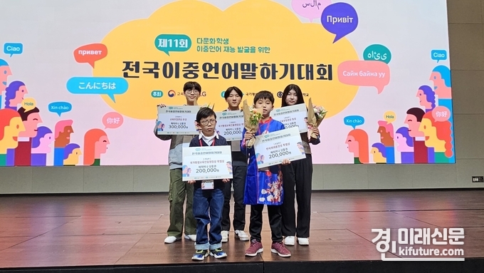 전국이중언어말하기 대회에서 입상한 학생들이 기념촬영을 하고 있다. <사진=경기도교육청>