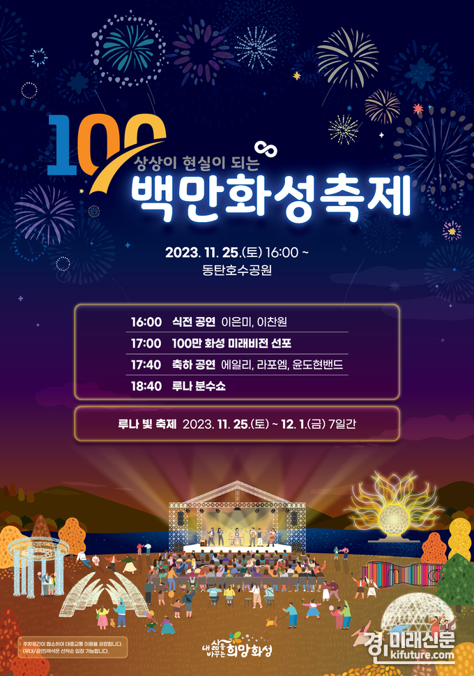 백만화성축제 홍보물. <사진=화성시>