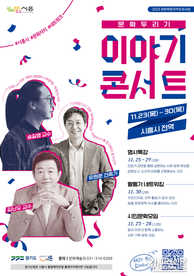 문화두리기 이야기 콘서트 홍보물. <사진=시흥시>