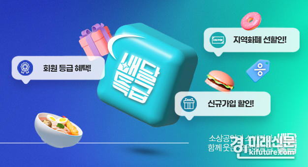 배달특급 홍보물. <사진=경기도>