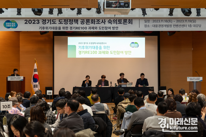 경기도가 경기RE100 과제와 도민참여 방안 관련 숙의토론회를 진행하고 있다. <사진=경기도>