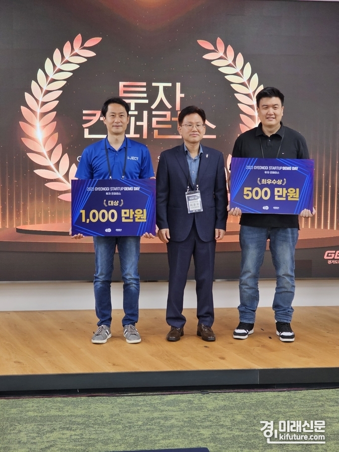 염현철 메디허브 대표(왼쪽)가 ‘2023 경기스타트업 데모데이 투자 컨퍼런스’에서 대상을 수상하고 기념촬영을 하고 있다. <사진=군포시>