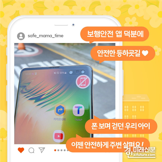 어린이보호구역 스마트폰 사용제한 이미지. <사진=수원시>