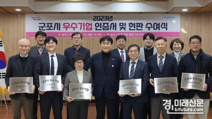 하은호 군포시장(앞줄 가운데)이 군포우수기업에 인증서와 현판을 수여하고 기념촬영을 하고 있다. <사진=군포시>