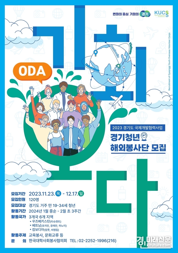 경기도 '기회 오다' 홍보물. <사진=경기도>