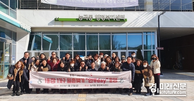 시흥시 능곡동 일촌맺기 안부데이 관계자들이 기념촬영을 하고 있다. <사진=시흥시>