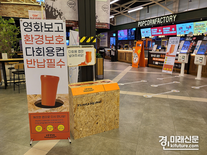 CGV에 다회용 컵을 시범 도입 운영 베너. <사진=CGV>