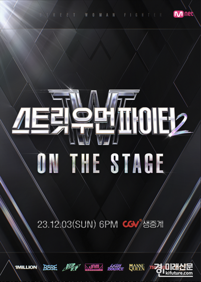 CGV 스우파2 콘서트 생중계 홍보물. <사진=CGV>