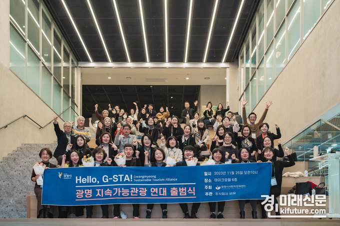 광명시는 지난 25일 테이크호텔에서 공정관광 전문가 양성 과정인 ‘로컬메이트’ 수료식과 광명지속가능관광연대 출범식을 개최하고 기념촬영을 하고 있다. <사진=광명시>