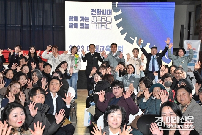 지난 24일 ‘시흥미래교육포럼’이 열린 가운데 참가자들이 손을 흔들며 기념촬영을 하고 있다. <사진=시흥시>