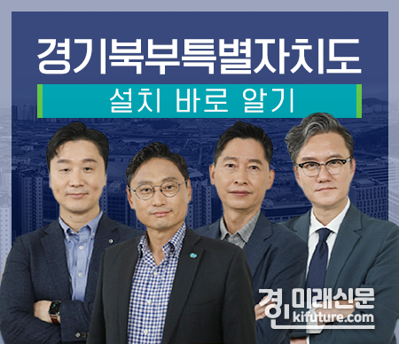 경기북부특별자치도 설치 바로알기 홍보물. <사진=-경기도>