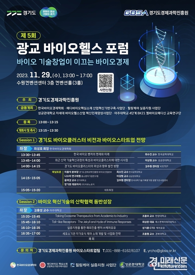 제5회 광교포럼 안내문. <사진=경기도>