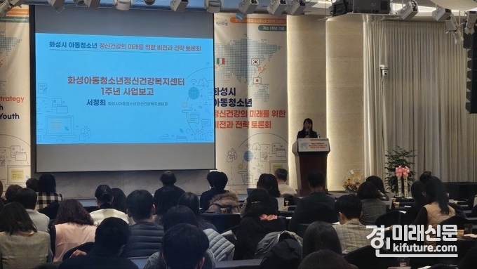 화성시가 28일 화성아동청소년정신건강복지센터 1주년 사업보고회를 열고 있다. <사진=화성시>