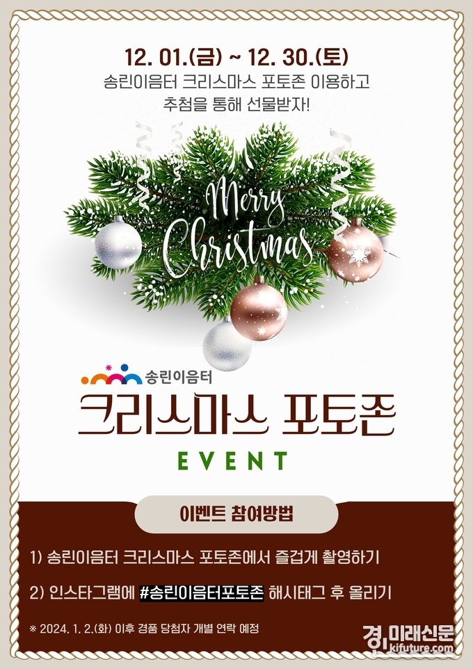 크리스마스 포토존 홍보물. <사진=화성시인재육성재단>