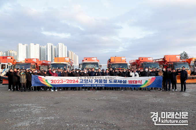고양특례시가 도로제설 발대식을 개최하고 기념촬영을 하고 있다. <사진=고양시>