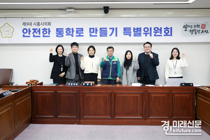 시흥시의회 안전한 통학로 만들기 특별위원회 위원들이 기념촬영을 하고 있다. <사진=시흥시의회>