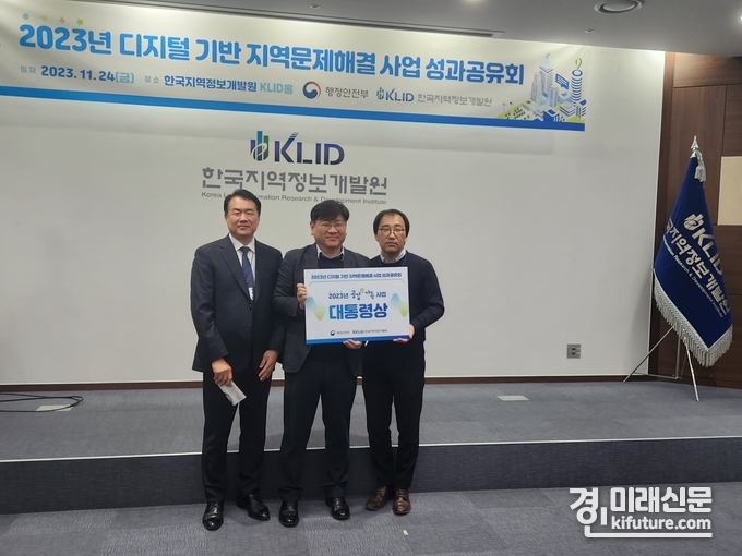 시흥시가 2023년 디지털기반 지역문제해결 사업 대통령상을 수상하고 기념촬영을 하고 있다. <사진=시흥시>