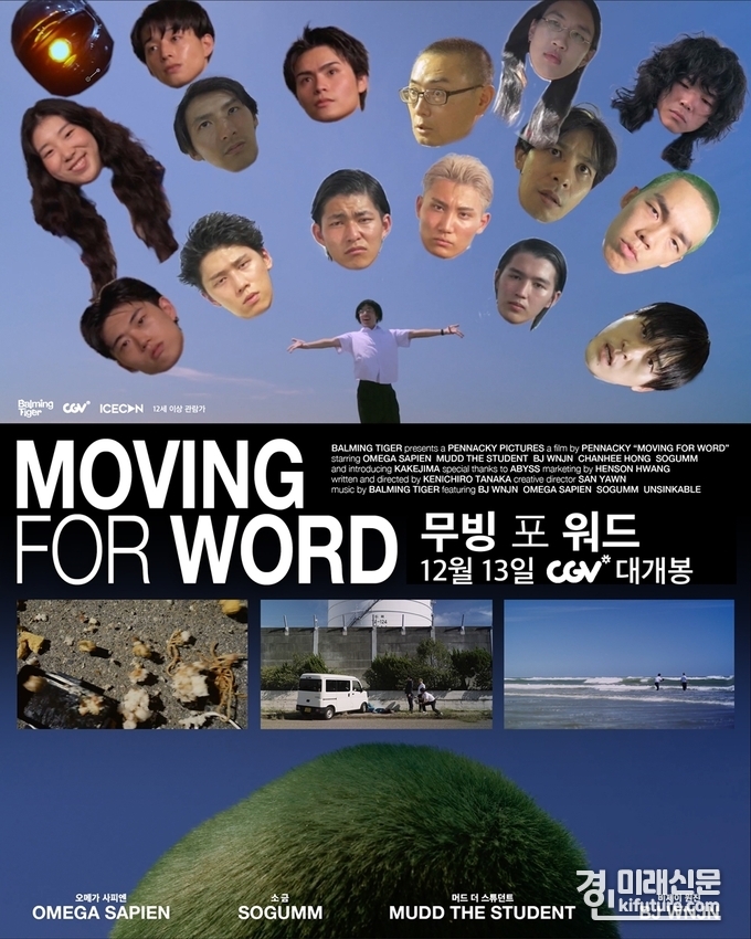 CGV, 바밍타이거 숏 무비 홍보물. <사진=CGV>