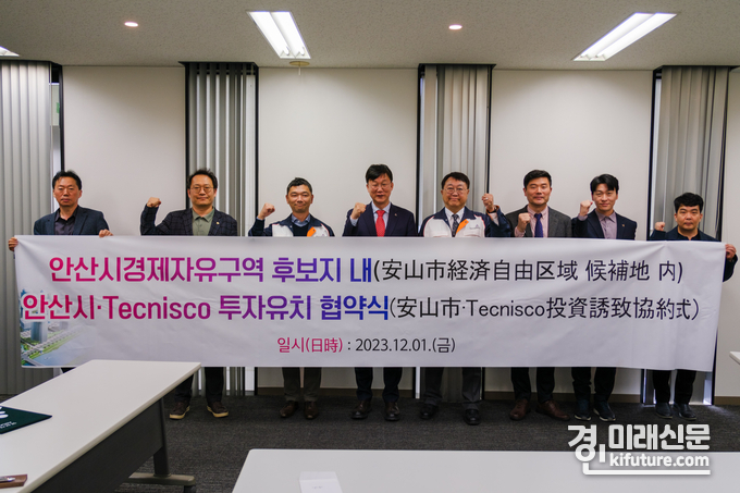 안산시가 日 기업과 투자협약을 체결하고 기념촬영을 하고 있다. <사진=안산시>