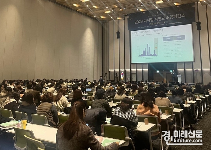 경기도교육청이 2023 디지털 시민교육 콘퍼런스를 열고 있다. <사진=경기도교육청>