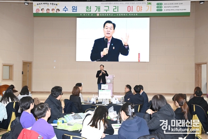 이재준 수원특례시장이 ‘청개구리 이야기’ 토론회에서 인사말을 하고 있다. <사진=수원시>