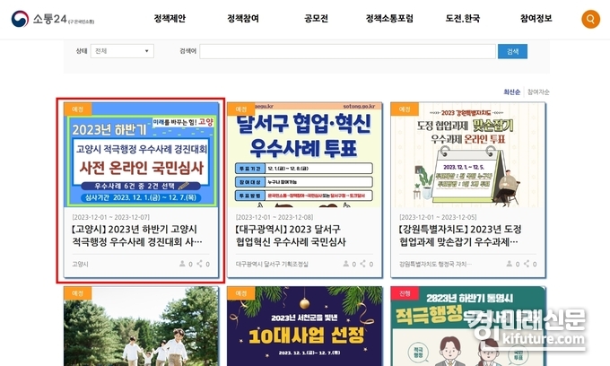 고양시, '2023년 하반기 적극행정 우수사례 경진대회' 소통 24 홈페이지 모습. <사진=고양시> 