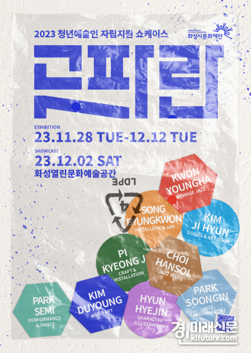 '곧, 파란' 홍보물. <사진=화성시문화재단>