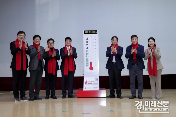 고양특례시는 지난 4일 ‘희망2024 나눔캠페인’ 출범식을 개최하고 관계자들이 기념촬영을 하고 있다. <사진=고양시>