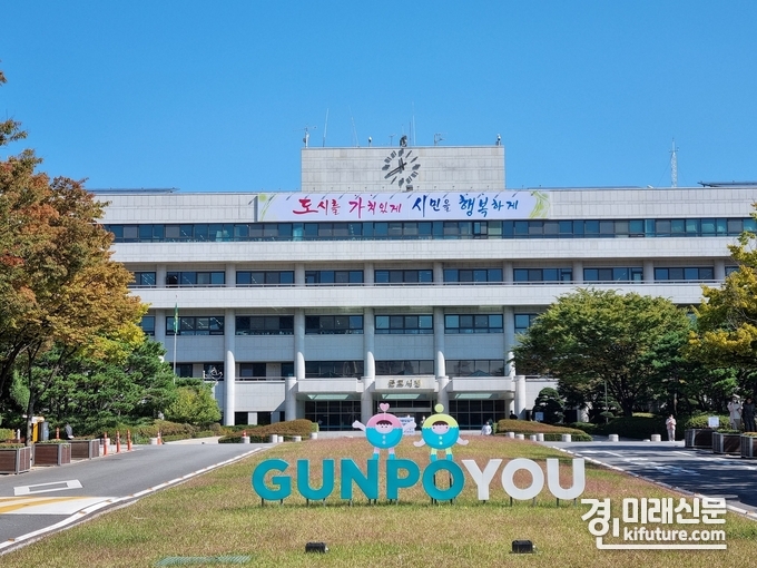 군포시청 전경. <사진=군포시>