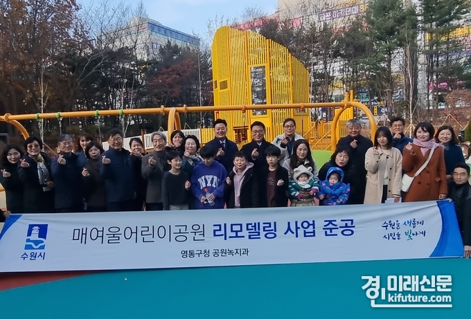 매화어린이공원 리모델링 준공식에서 관계자들이 기념촬영을 하고 있다. <사진=경기도의회> 