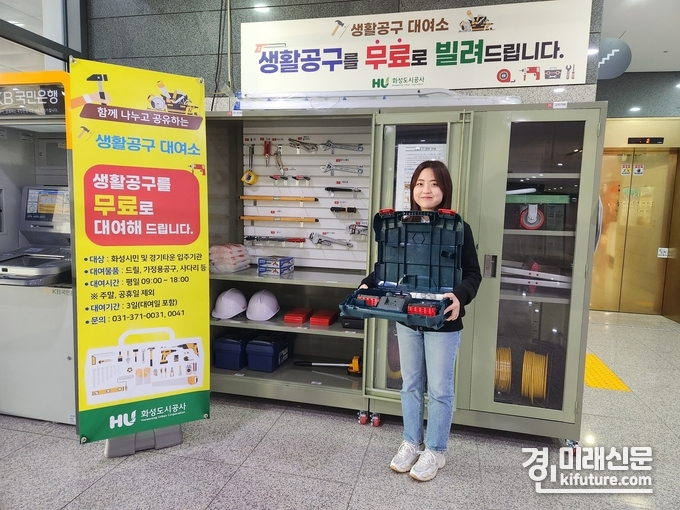화성도시공사 무료 '생활 공구 대여소' 모습. <사진=HU공사>