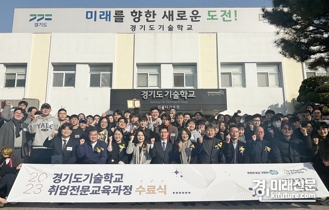 경기도기술학교가 수료식을 개최하고 관계자들이 기념촬영을 하고 있다. <사진=경기도>
